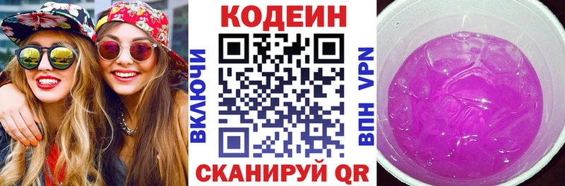 Кодеин Purple Drank  как найти закладки  Сергач 